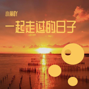 收聽小麗吖的Piano Man歌詞歌曲