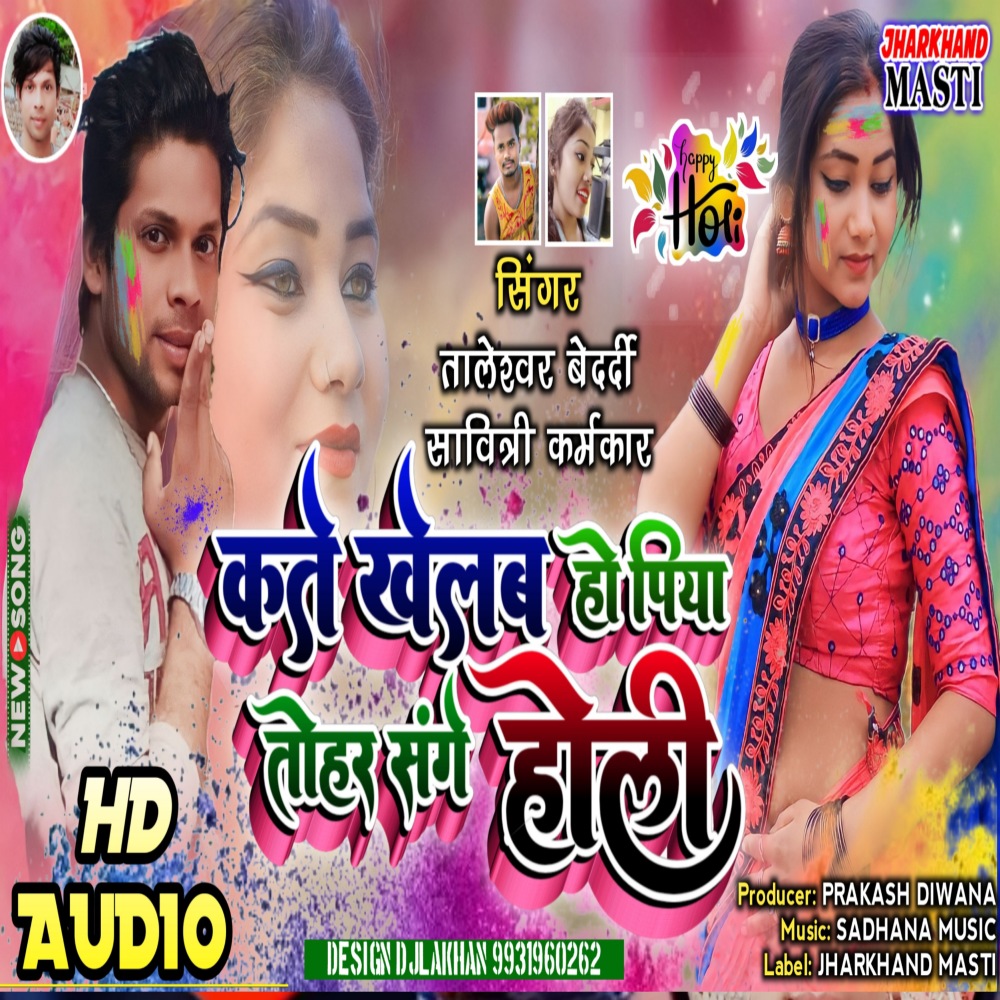 Kate Khelab Ho Piya Tohar Sange Holi (Khortha)