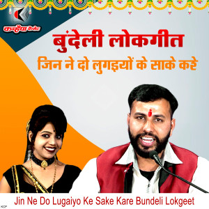 Album Jin Ne Do Lugaiyo Ke Sake Kare Bundeli Lokgeet from Raja Yadav