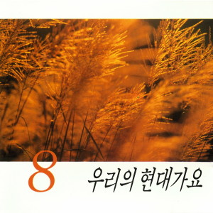 Listen to 길 song with lyrics from 하수영