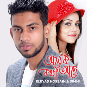 Listen to Onek Kotha Ache song with lyrics from Eleyas Hossain