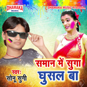 Listen to Saman Me Suga Ghusal Ba song with lyrics from Sonu Sugi