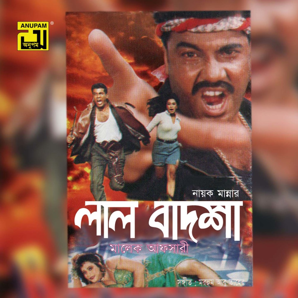 Tomake Bhalobeshe Bachbo, Pt. 5 (Laal Badshah)
