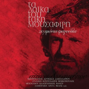 Listen to Dipli Zoi song with lyrics from Doukissa