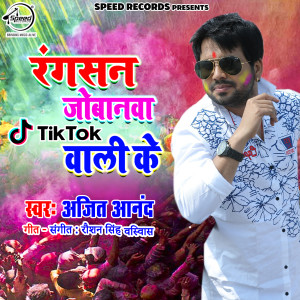Listen to Rang Jobnwa Tik Tok Wali Ke song with lyrics from Ajit Anand