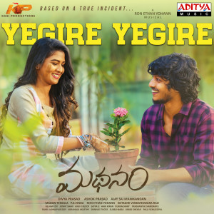 Listen to Yegire Yegire (From "Madhanam") song with lyrics from Ron Ethan Yohann