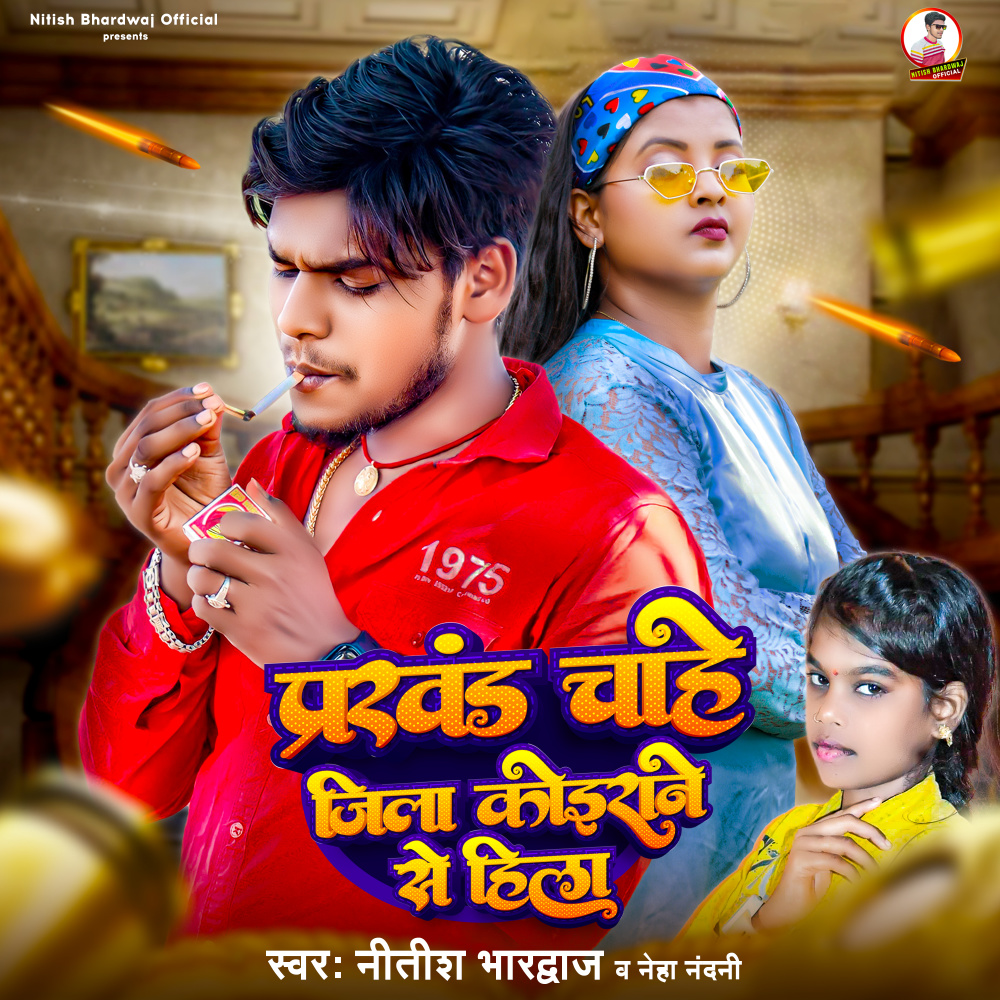 Prakhand Chahe Jila Koirane Se Hila (Bhojpuri)