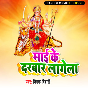 Album Mai Ke Darbar Lagela from 