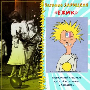 ดาวน์โหลดและฟังเพลง Ламбада พร้อมเนื้อเพลงจาก Детская шоу-группа "Саманта"