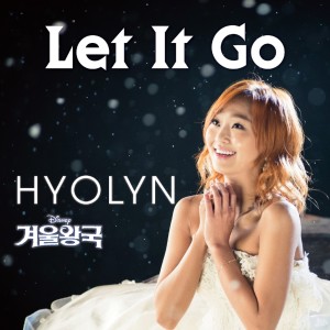收聽金孝琳的Let It Go (Korean Ver.)歌詞歌曲