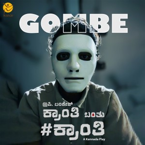 Dengarkan lagu Gombe (From "Kranthi Banthu Kranthi") nyanyian Sathya Radhakrishna dengan lirik