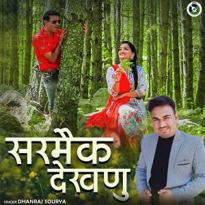 收聽Dhanraj Sourya的Sarmaik Dekhdu歌詞歌曲