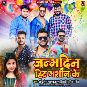 Album Janmdin Hit Machine ke from Akhilesh Kashyap