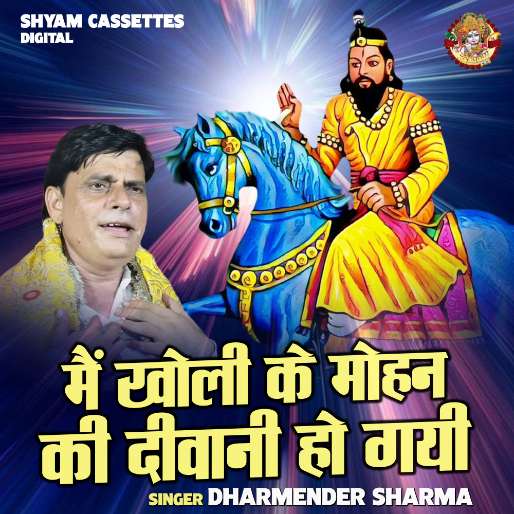 Main Kholi Ke Mohan Ki Deewani Ho Gayi (Hindi)