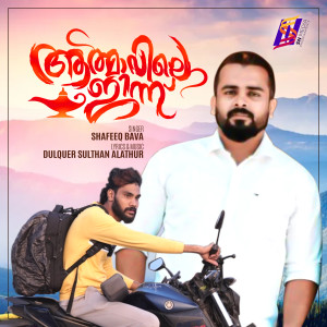 Listen to Athmavile Jinnu song with lyrics from Shafeeq Bava