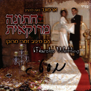 Listen to לערוסה ולעריס פרחן song with lyrics from פנחס כהן