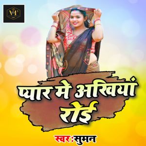 Listen to Pyaar me akhiya royi song with lyrics from BR.Y