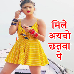 Listen to Mile Ayabo Chhatava Pe song with lyrics from Amit Sah