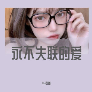 Dengarkan Cap Ba Gia（DJ版） lagu dari DJ老道 dengan lirik