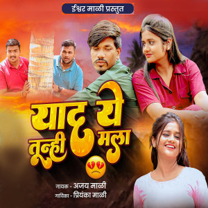 Listen to Yaad Ye Tunhi Mala song with lyrics from Priyanka Mali