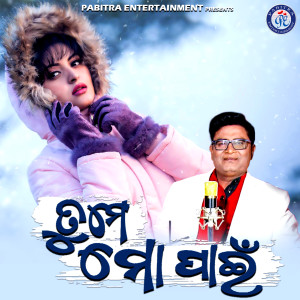 Album Tume Mo Pain from Subhasish Mahakud