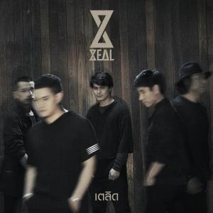 ดาวน์โหลดและฟังเพลง เตลิด พร้อมเนื้อเพลงจาก Zeal