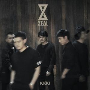 ดาวน์โหลดและฟังเพลง เตลิด พร้อมเนื้อเพลงจาก ZEAL