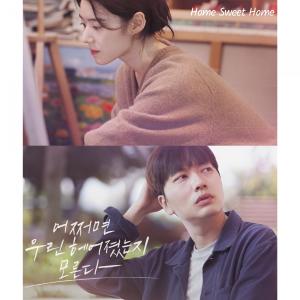 Dengarkan lagu Home Sweet Home nyanyian 고갱 dengan lirik