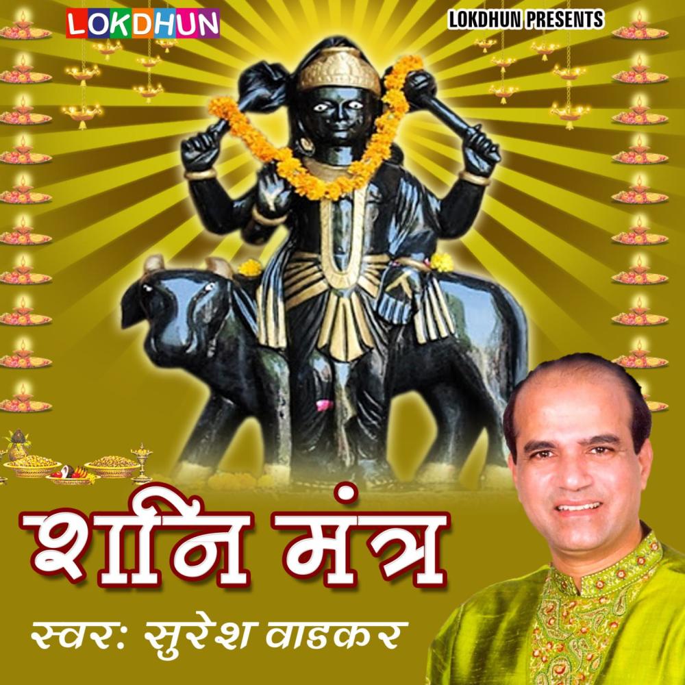 Shani Mantra