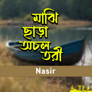 Album Majhi Chara Ochol Tori from Nasir