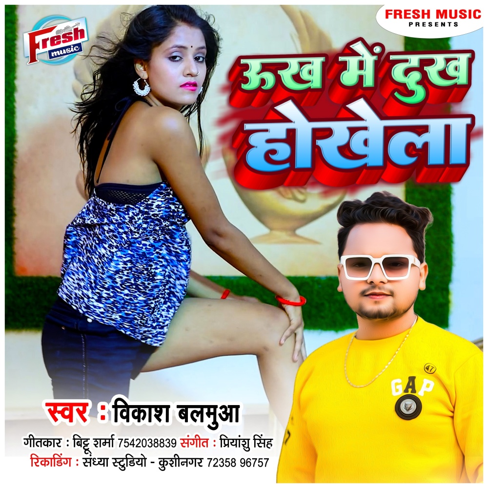 Ukh Me Dudh Hokhela