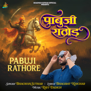 Listen to Pabuji Rathore song with lyrics from Bhagwan Suthar