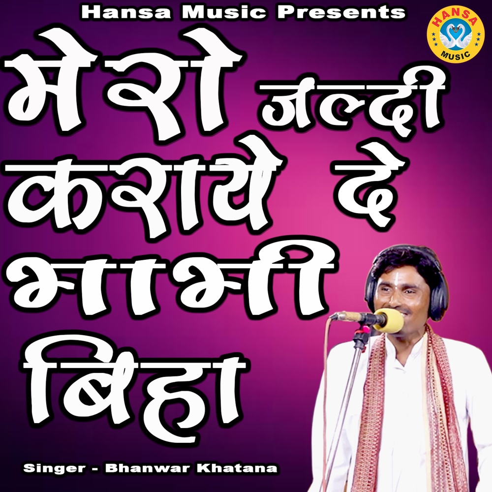 Mero Jaldi Karaye De Bhabhi Biha