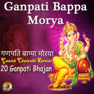 收听Ravinder Sathe的Gauri Putra Ganesh歌词歌曲