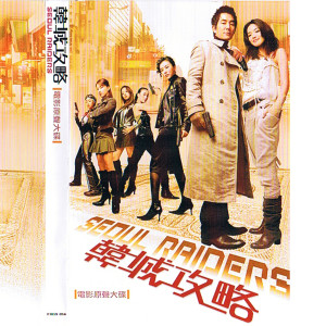 ดาวน์โหลดและฟังเพลง Raiders พร้อมเนื้อเพลงจาก 韦启良