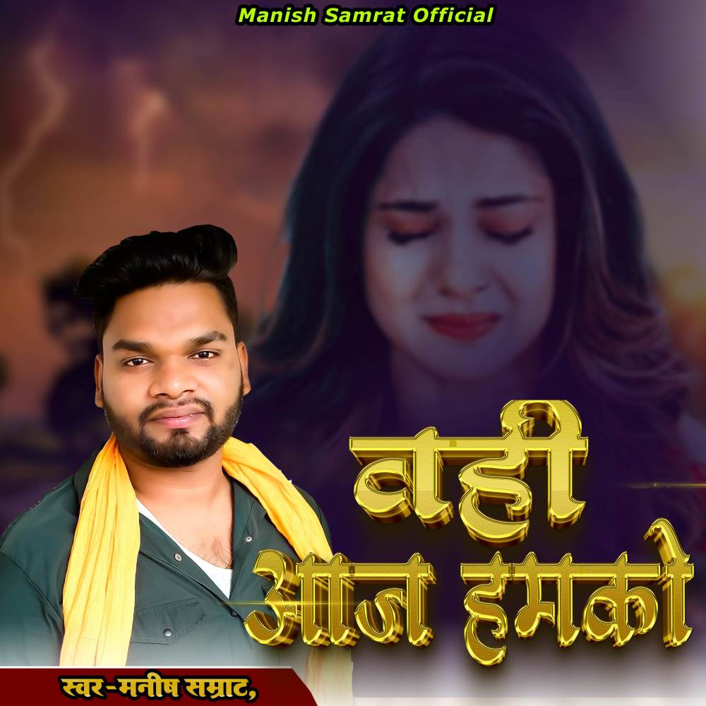 Wahi Aaj Humko
