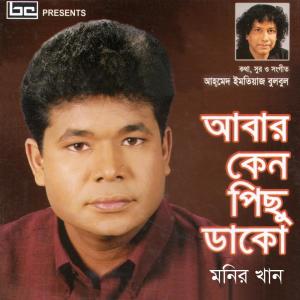 Listen to At Anar Jibon song with lyrics from Monir Khan