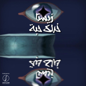 Listen to 5ODLAK 7BA (Explicit) song with lyrics from Zesta