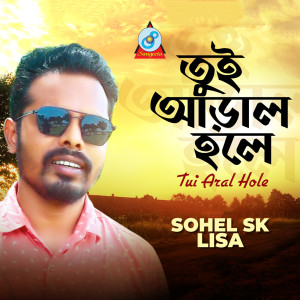 收听Sohel SK的Tui Aral Hole歌词歌曲