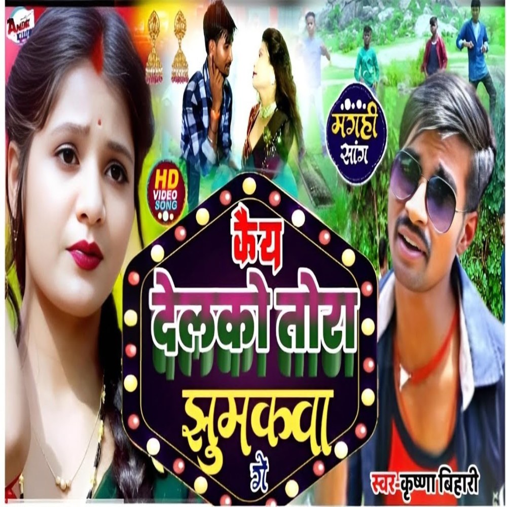 Key Delko Tora Jhumkawa Ge