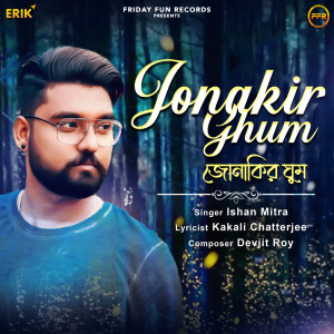 ดาวน์โหลดและฟังเพลง Jonakir Ghum พร้อมเนื้อเพลงจาก Ishan Mitra