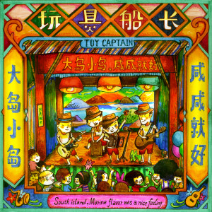 Listen to 问题少年,长发飘飘的春天 song with lyrics from 玩具船长