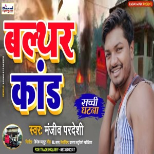 Album Balthar Kand from Manjeev Pardeshi