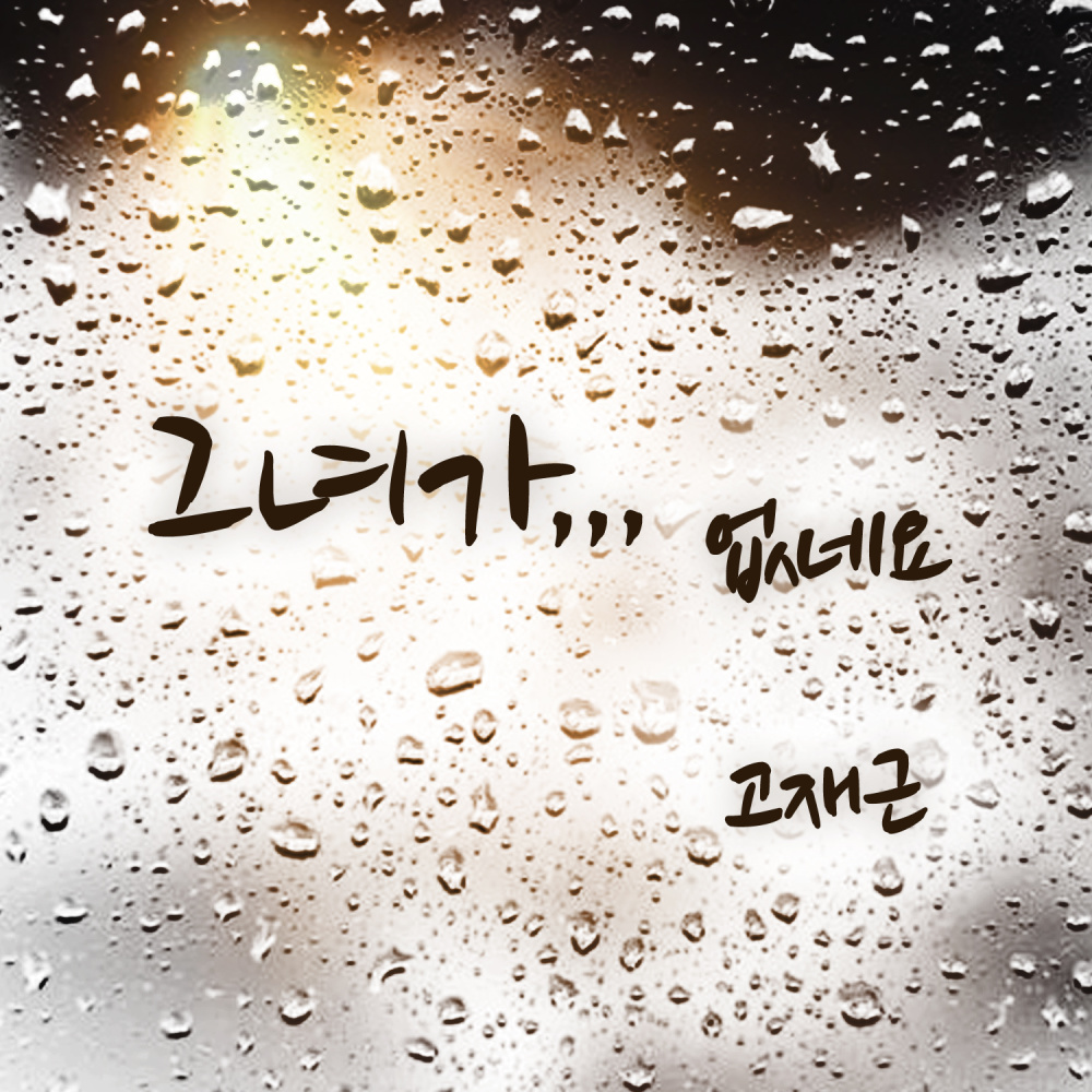 그녀가 없네요