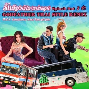 ดาวน์โหลดและฟังเพลง รักต้องเปิด (แน่นอก) Splash Out 3 Cha (Godfather Thai Style Remix) feat.ใบเตย (อาร์สยาม) พร้อมเนื้อเพลงจาก 3.2.1 (ทรี ทู วัน)