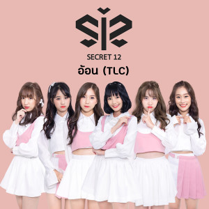 อัลบัม อ้อน(TLC) - Single ศิลปิน Secret12