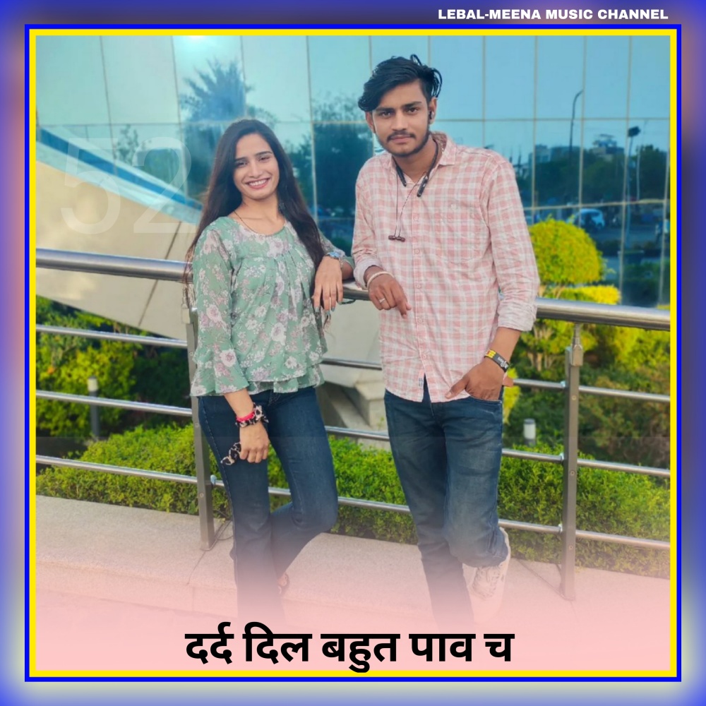 Dard Dil Bahut Pav Ch
