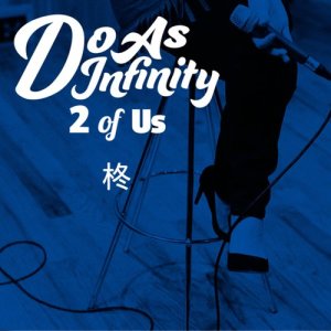 收聽Do As Infinity的柊 (2 of Us)歌詞歌曲