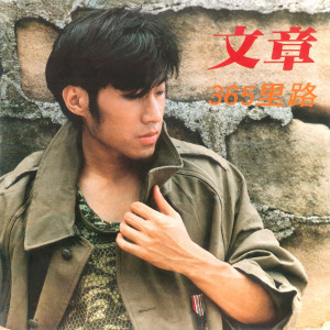 Listen to 晚風輕輕 song with lyrics from 文章