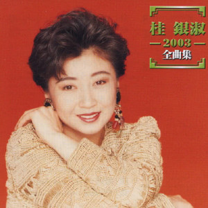 收聽EunSook Kye的Kita Kukou歌詞歌曲